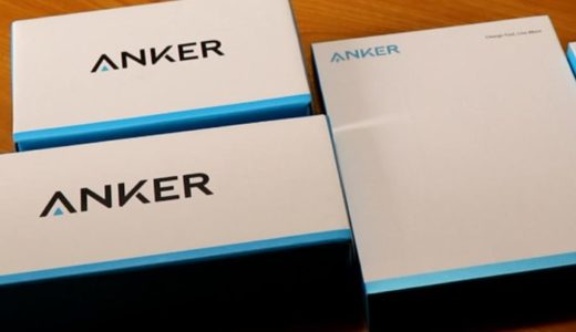 Anker(アンカー)のモバイルバッテリーを格安で買うための4つの方法！