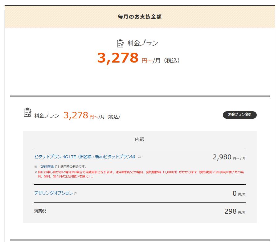 完全版 Iphone スマホ の通信費 通話料を月6 000円安くした方法 Au乗り換え ネムブロ