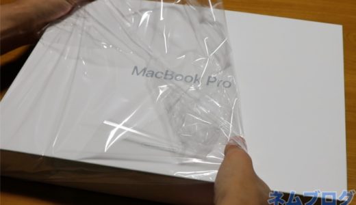 【MacBookPro15インチ整備済製品レビュー】不具合はない？新品と同じ？