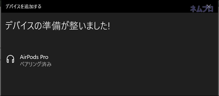 Airpods Proをwindowに接続する方法 マイク調整 ペアリング ネムブロ