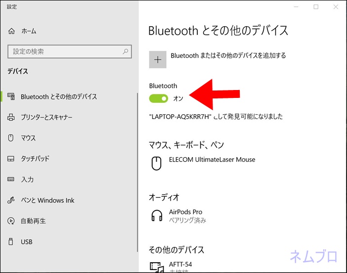 Airpods Proをwindowに接続する方法 マイク調整 ペアリング ネムブロ