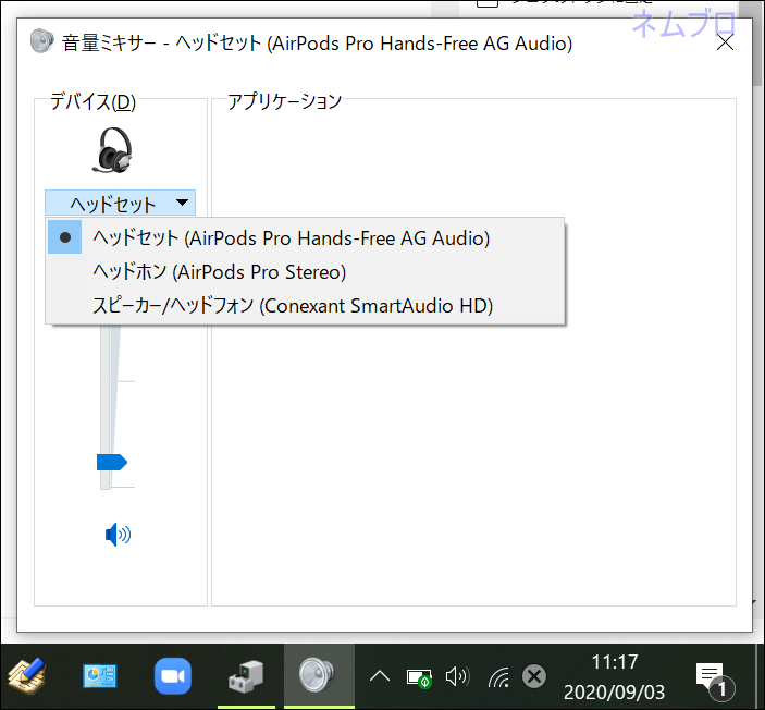Airpods Proをwindowに接続する方法 マイク調整 ペアリング ネムブロ