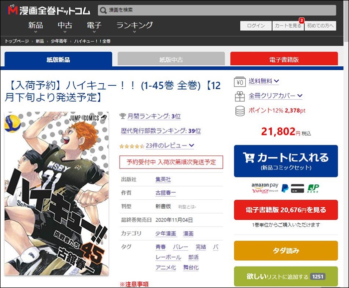 価格を徹底比較 マンガ全巻を安く大人買い まとめ買いできるショップを探してみた 新品 中古 電子書籍 ネムブロ