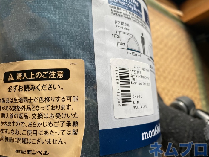 モンベル 新旧ムーンライトテント1型 2型 3型のサイズ 価格 大きさなどを比較してみた ソロキャン ネムブロ