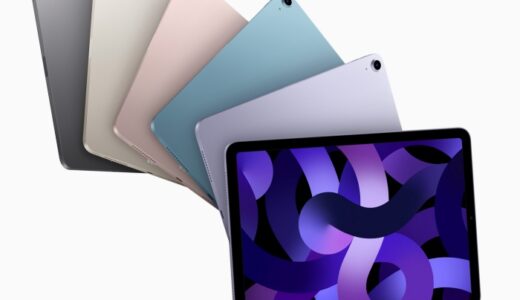 iPad Air5の発売日・予約開始日・CPU・ディスプレイ・サイズなど！【2022最新情報まとめ】